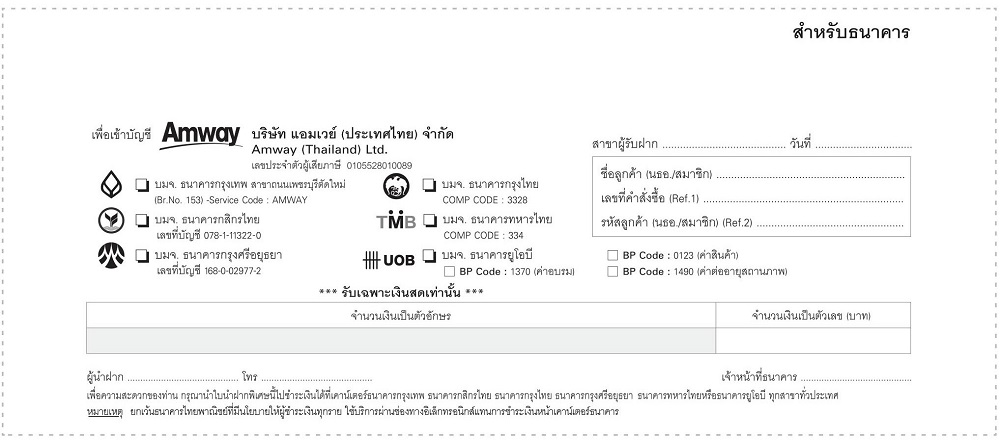 ใบนำฝากพิเศษ ชำระผ่านเคาน์เตอร์ธนาคาร.jpg