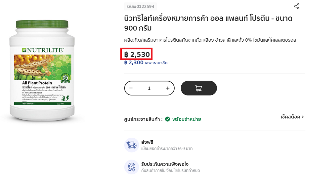 วิธีตรวจสอบราคาขายปลีกสินค้า.png