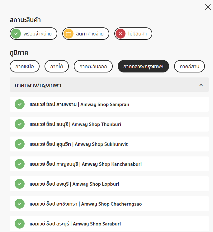 วิธีตรวจสอบสต็อคสินค้า.png