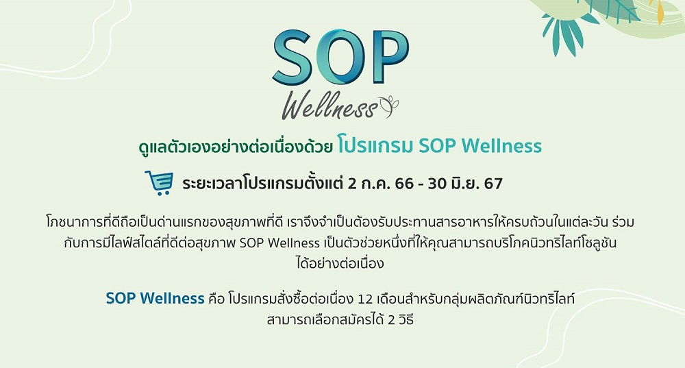 SOP Wellness คืออะไร.jpg