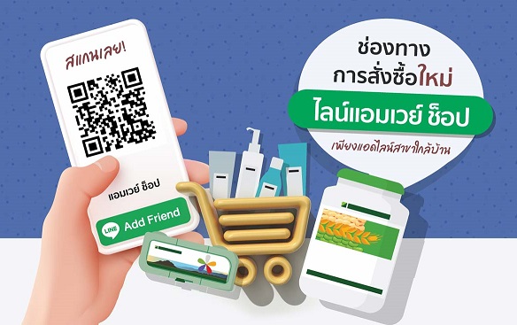 การสั่งซื้อผ่าน Line.jpg