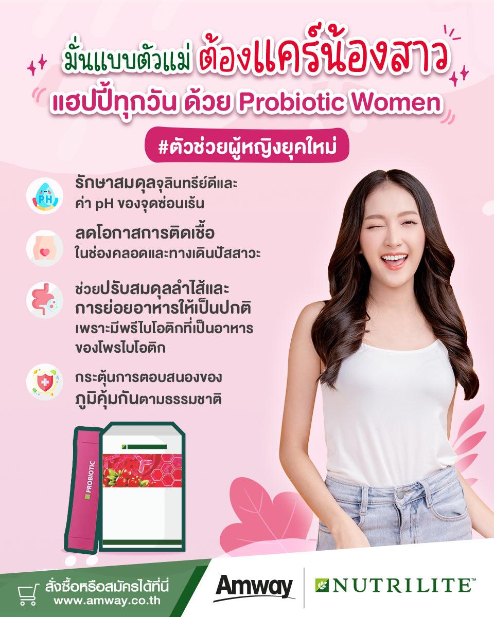 ตัวช่วยผู้หญิงยุคใหม่ Probiotic W.jpg