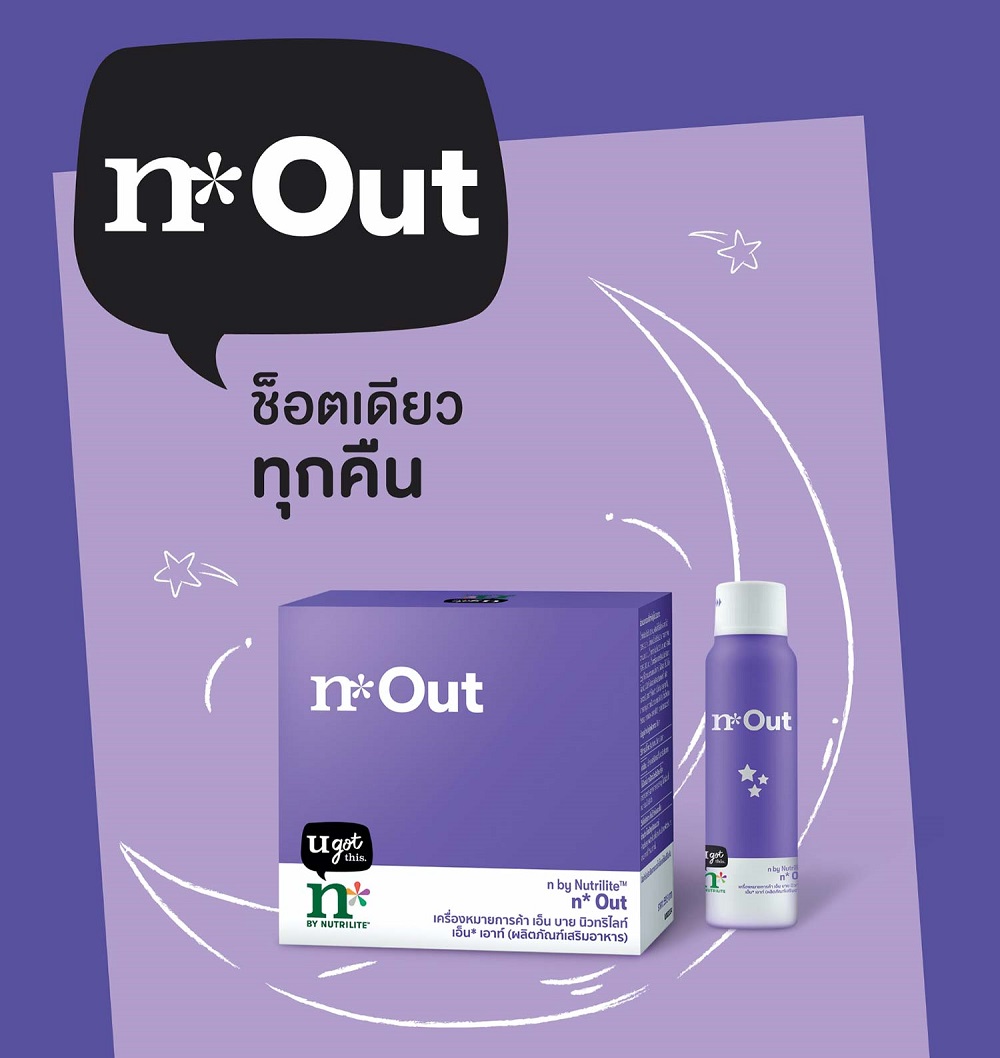 เอ็น บาย นิวทริไลท์ เอ็น_เอาท์.jpg