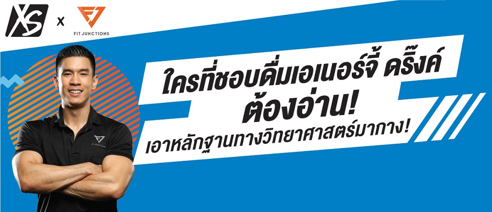 เครื่องดื่มให้พลังงานมีประโยชน์อย่างไร.jpg