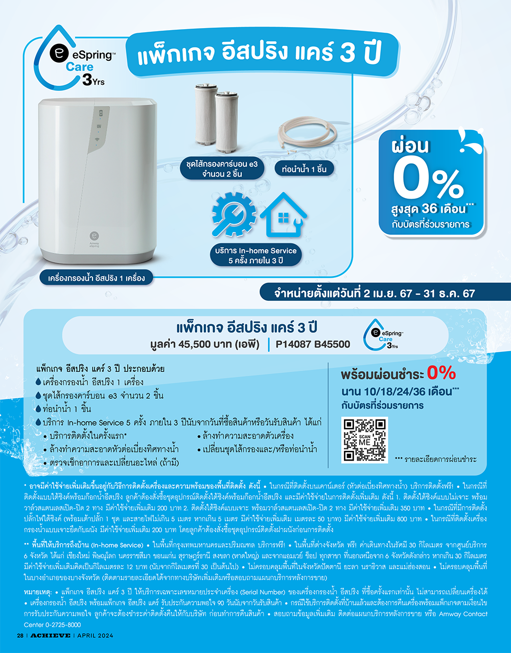 แพ็กเกจ อีสปริง แคร์ 3 ปี.png