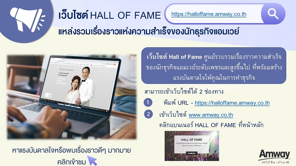 แหล่งรวมเรื่องราวความสำเร็จของนักธุรกิจแอมเวย์.jpg