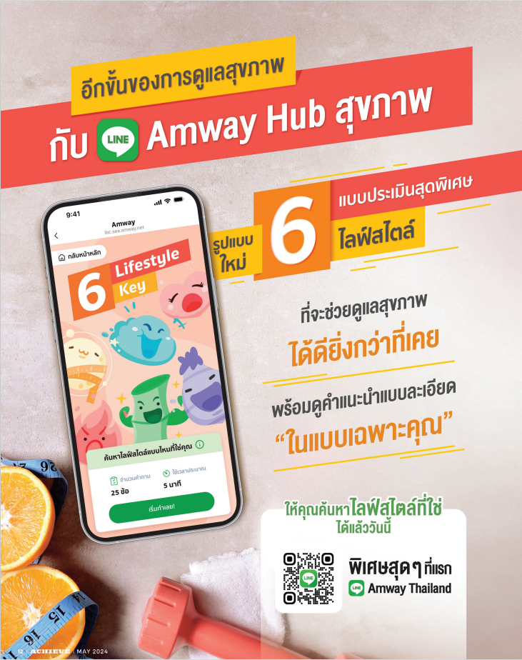 Amway Hub สุขภาพ_1.png