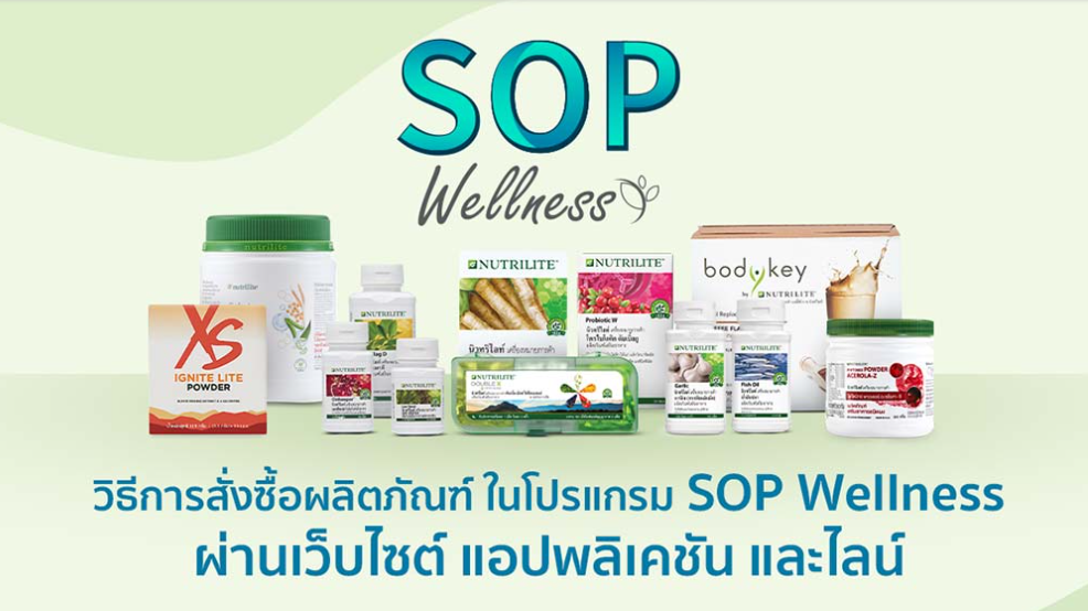 วิธีสั่งซื้อ SOP Wellness ผ่าน 3 ช่องทาง.png