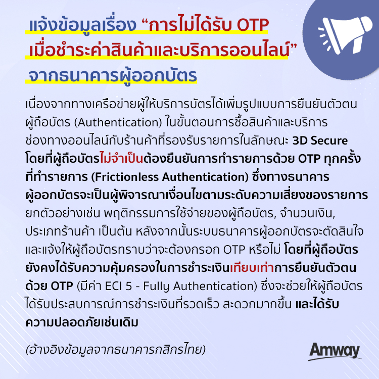 ประกาศแจ้งข้อมูลเรื่องการไม่ได้รับ OTP.jpg