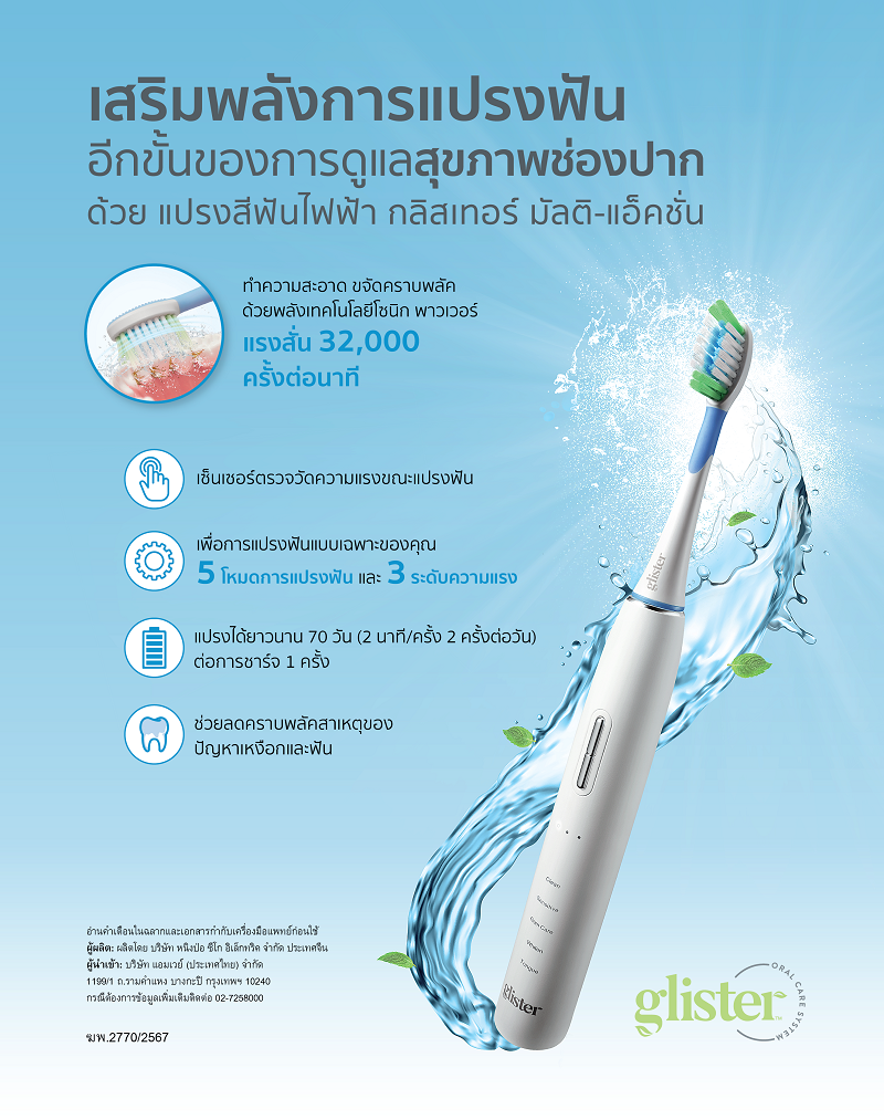 แปรงสีฟันไฟฟ้า_ภาพรวม.png