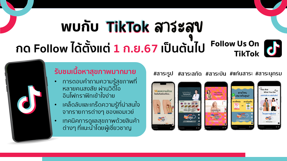 ช่อง TikTok สาระสุข.png
