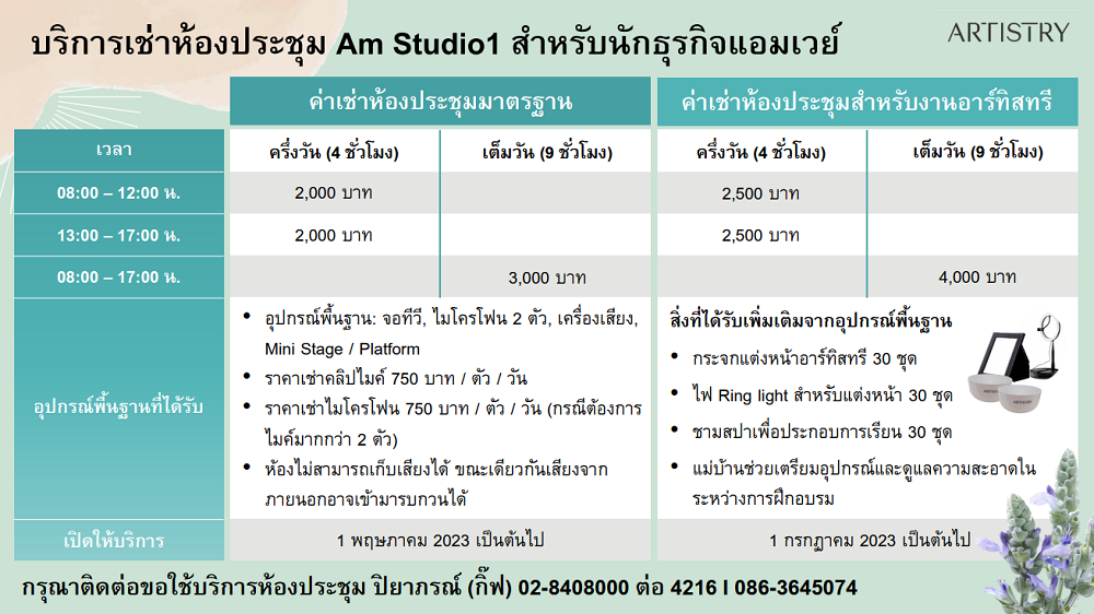 ค่าบริการเช่าห้อง Am Studio 1.png
