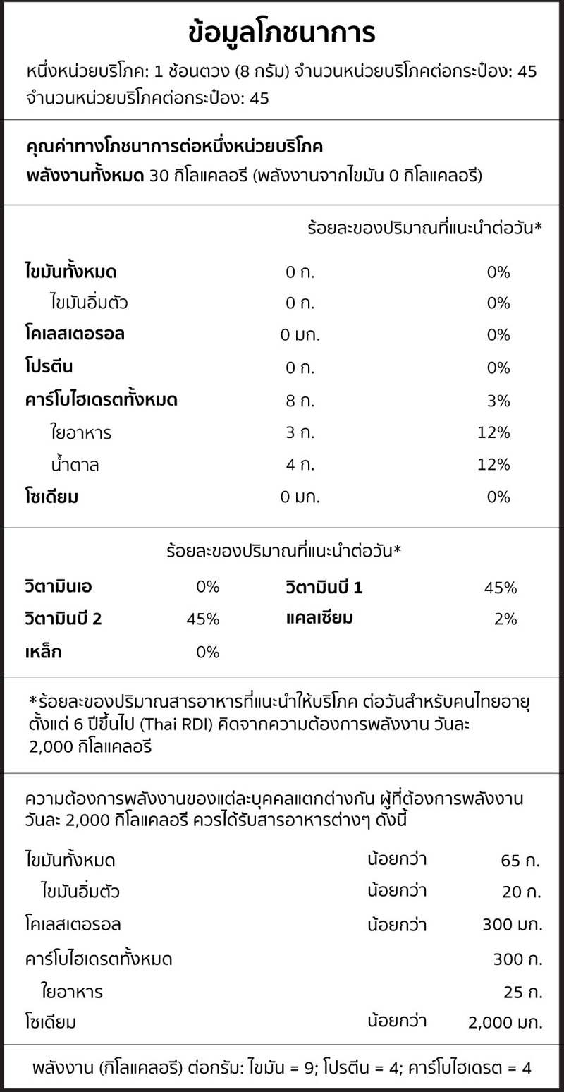 ข้อมูลโภชนาการของไฟโตมิกซ์ อะเซโรลา-ซี.jpg