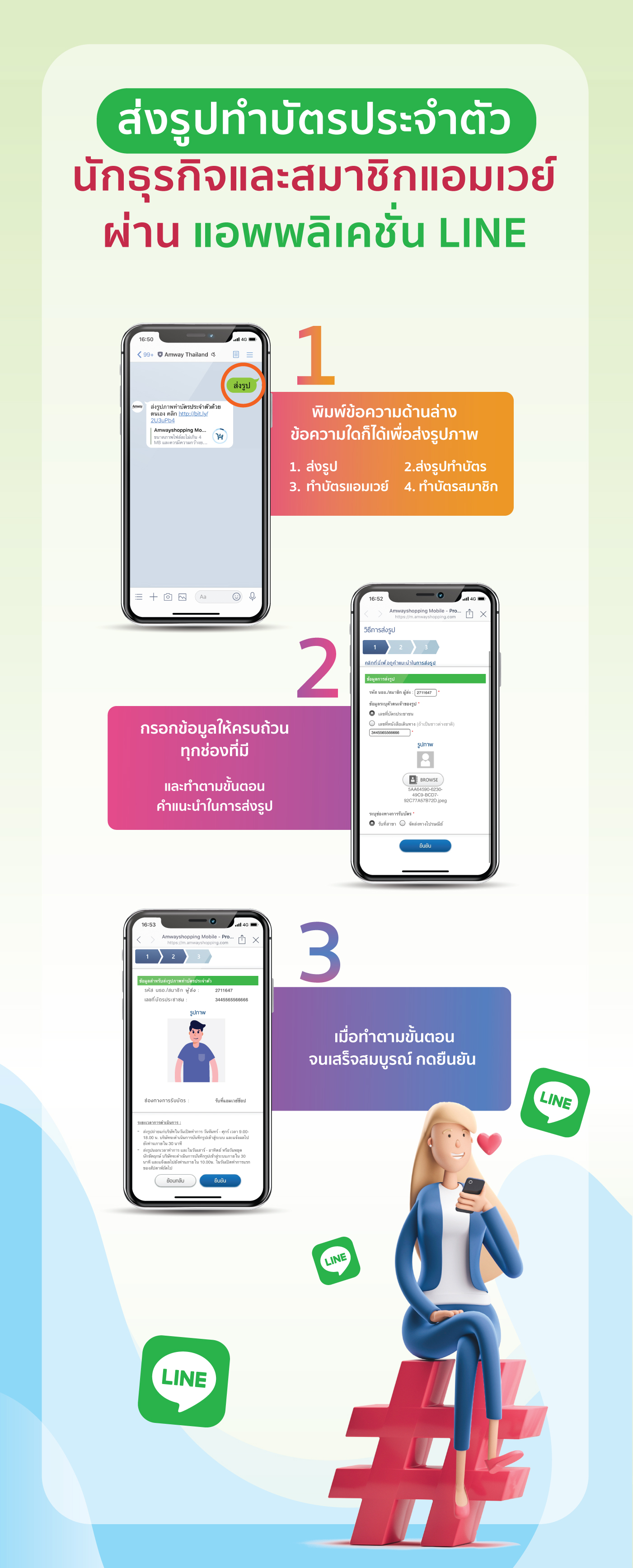 การส่งรูปทำบัตรประจำตัวผ่านแอพพลิเคชั่น Line.jpg