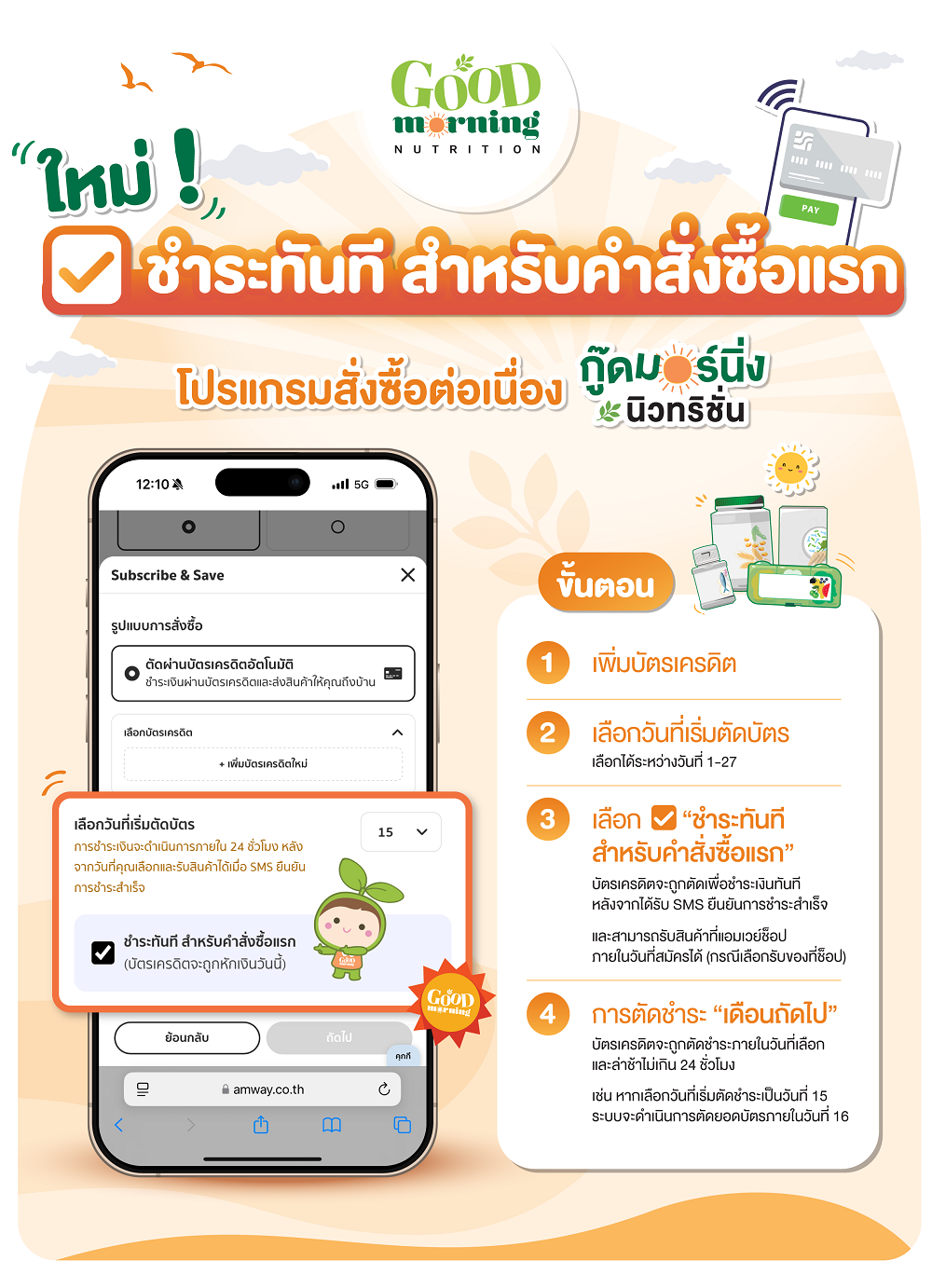 ชำระทันที (Pay Now) สำหรับคำสั่งซื้อแรก.png
