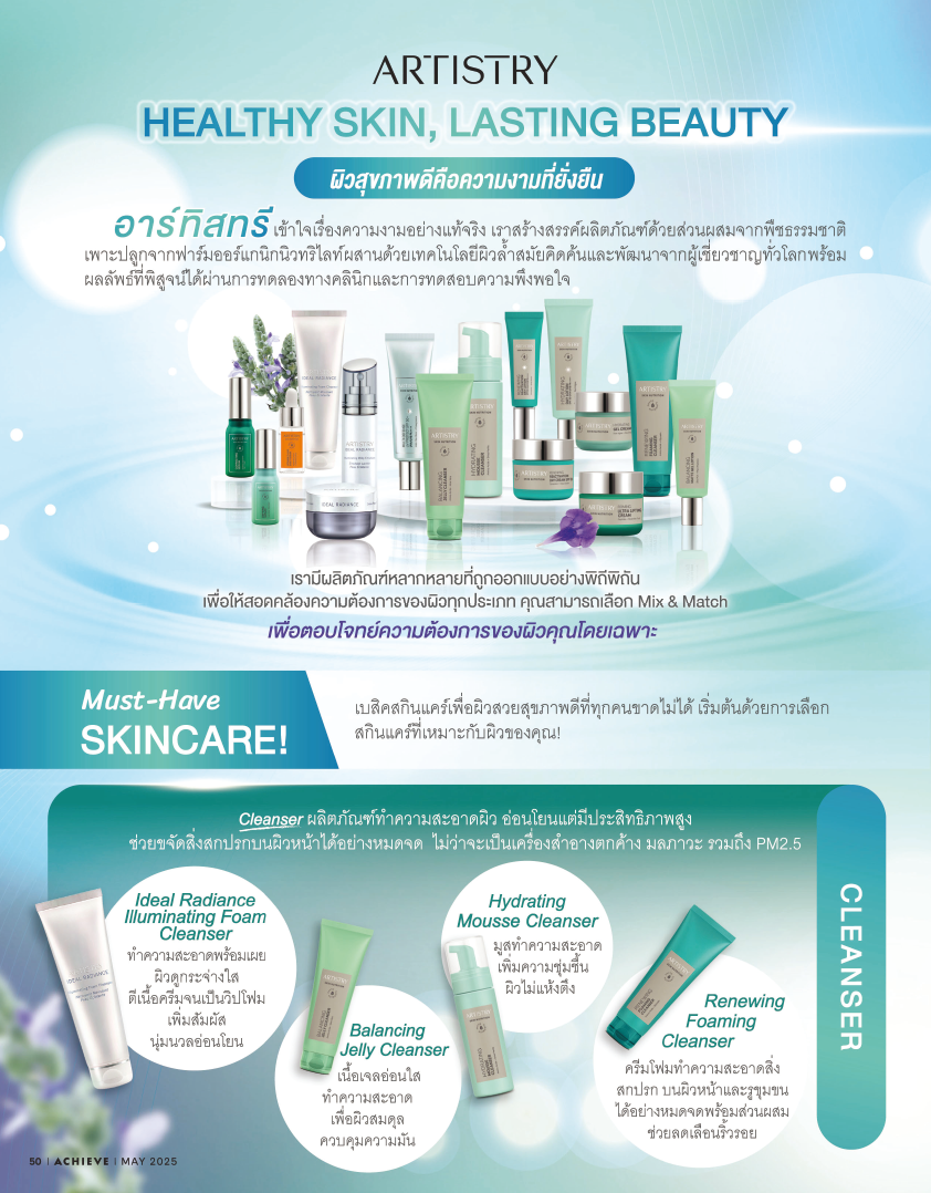 คุณสมบัติสินค้า SOP Artistry Flex_1.png
