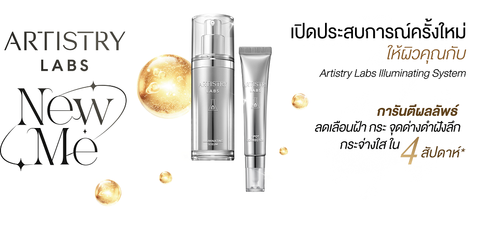 ปกกิจกรรม LABS New Me Illuminating.png