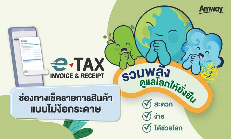 ใบกำกับภาษีไม่ต้องง้อกระดาษ.jpg
