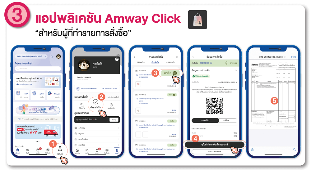 ช่องทางเช็กรายการสินค้า_3.png