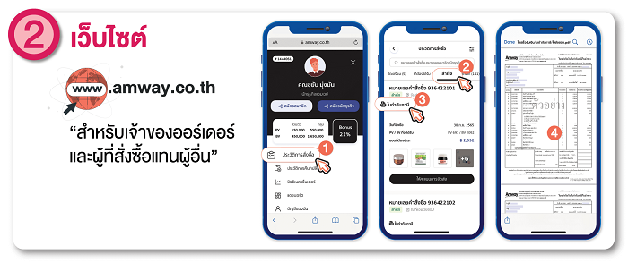 ช่องทางเช็กรายการสินค้า_2.png