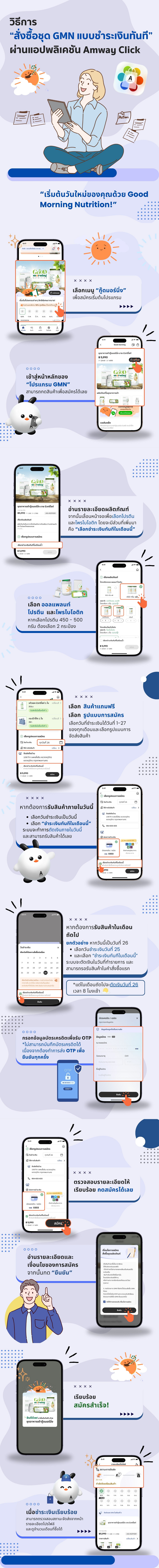 วิธีสั่งซื้อ GMN เลือกชำระทันทีผ่านแอมเวย์ คลิก.png