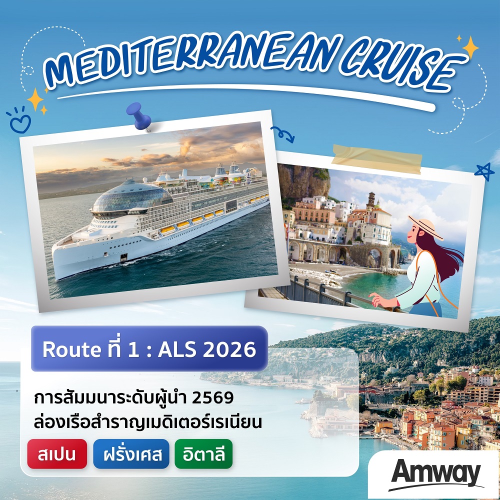 Route 1_ALS 2026 เมดิเตอร์เรเนียน.jpg