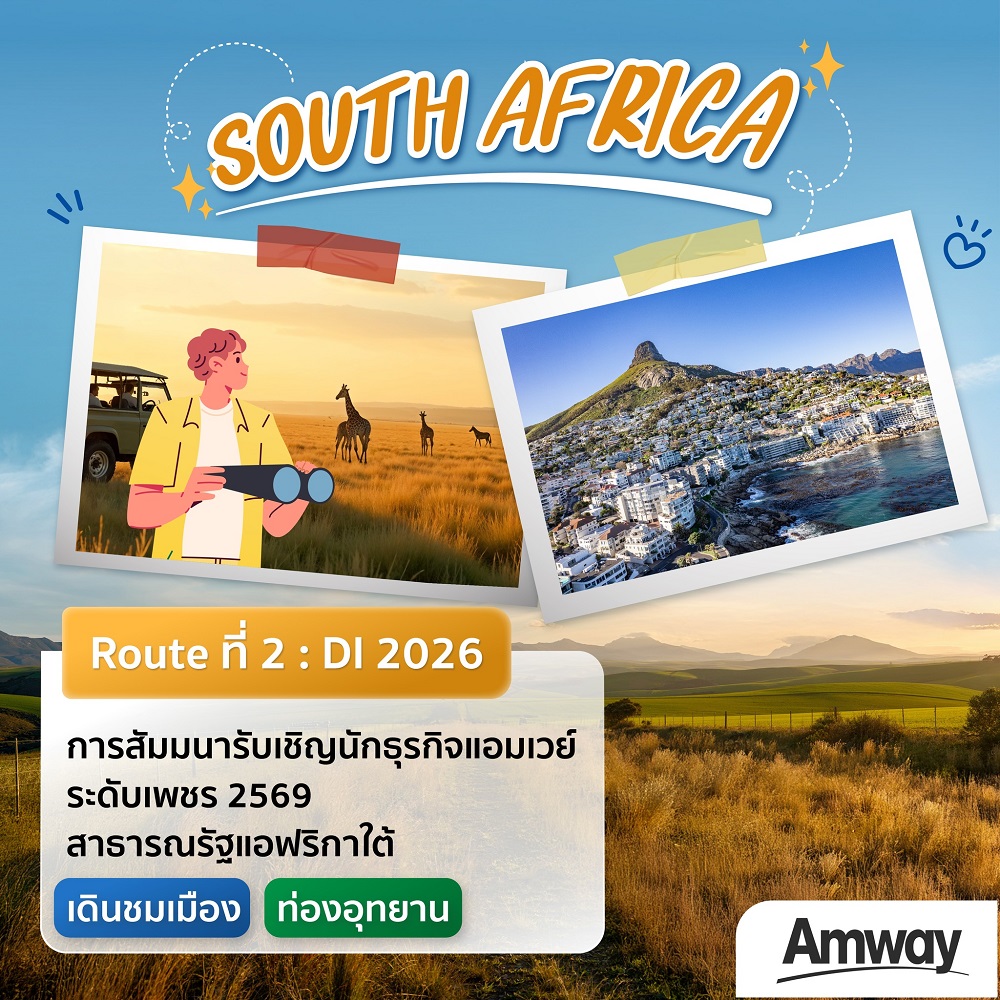Route 2_DI 2026 แอฟริกาใต้.jpg