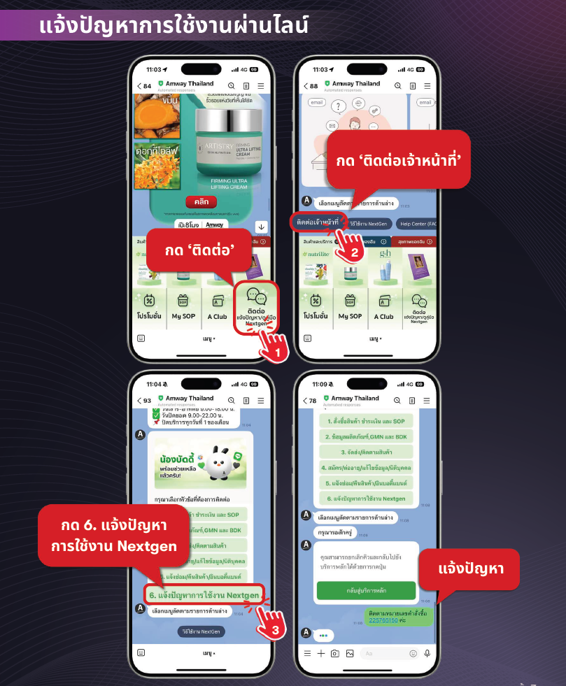 แจ้งปัญหาการใช้งาน NextGen ผ่าน LINE.png