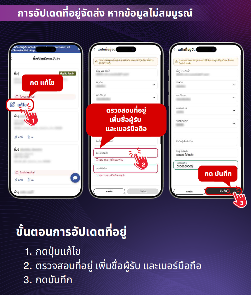 อัปเดตที่อยู่จัดส่งบน NextGen (กรณีข้อมูลไม่สมบูรณ์).png