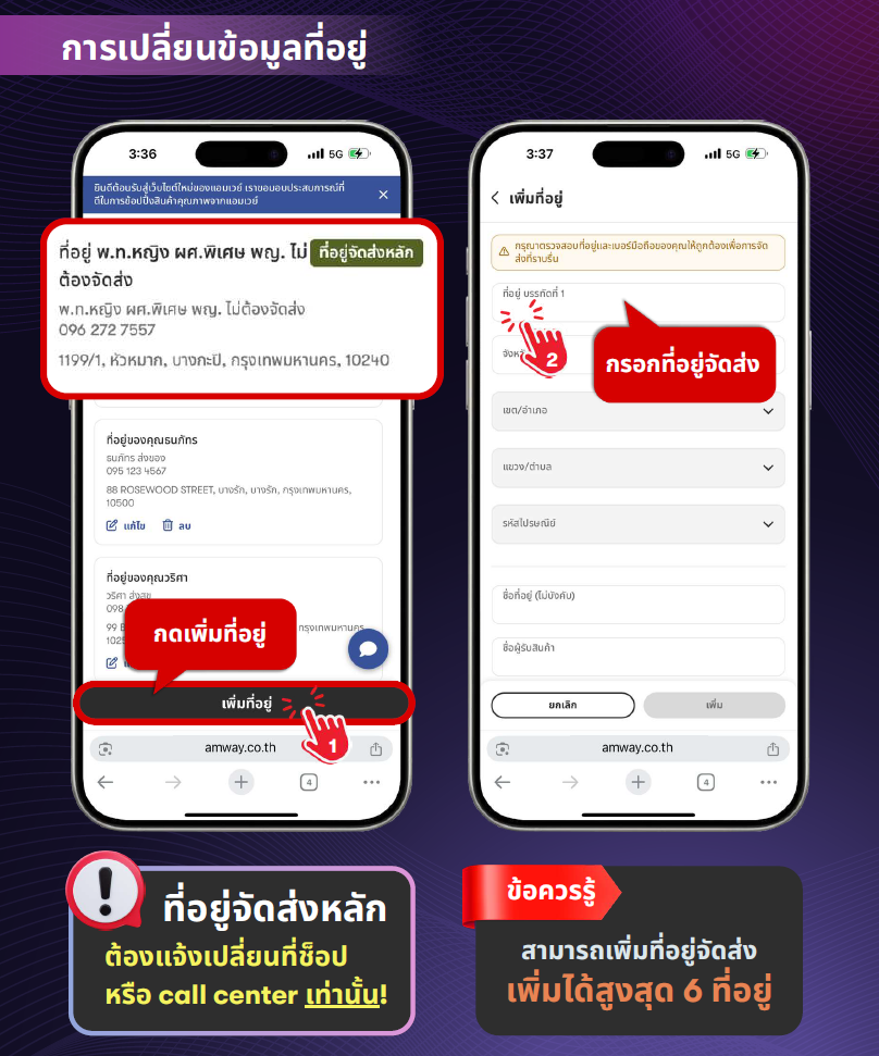 การเปลี่ยนข้อมูลที่อยู่บน NextGen (Edit Address).png