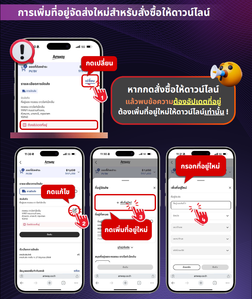 เพิ่มที่อยู่จัดส่งใหม่สำหรับสั่งซื้อให้ดาวน์ไลน์ บน NextGen.png