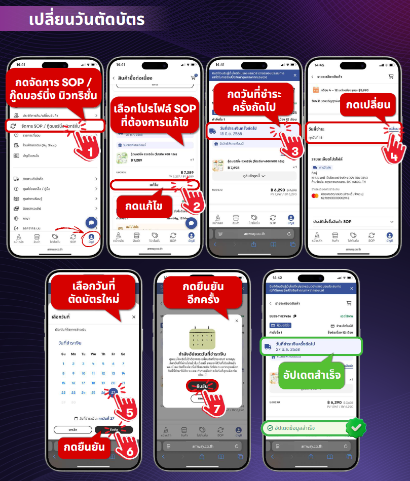 ขั้นตอนเปลี่ยนวันตัดบัตร SOP & GMN.png