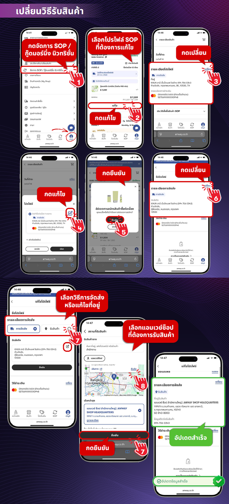 ขั้นตอนการเปลี่ยนวิธีรับสินค้า SOP และ GMN.png