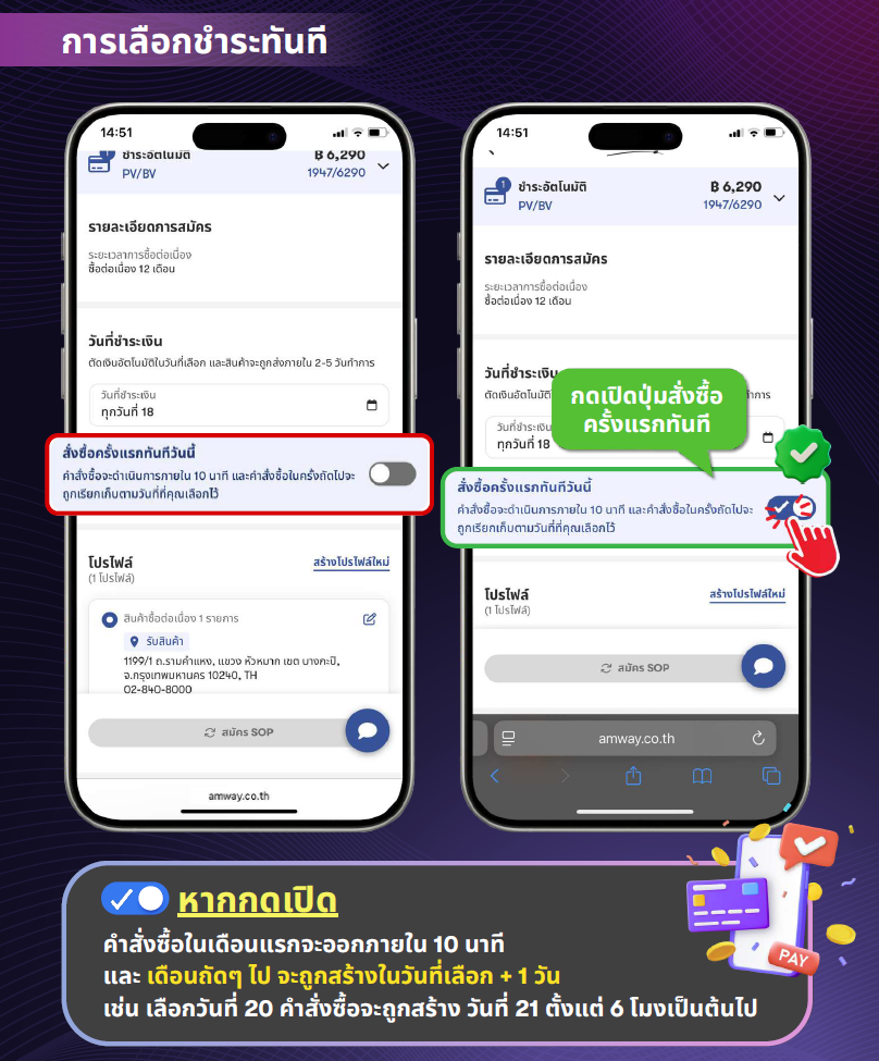 การเลือกชำระทันที (Pay NOW).png
