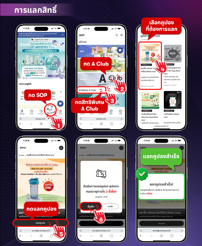 ขั้นตอนการแลกสิทธิ์ A Club.png