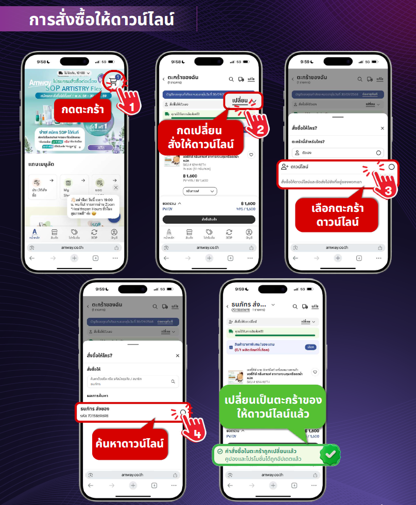 ขั้นตอนการสั่งซื้อให้ดาวน์ไลน์ผ่านเว็บไซต์.png