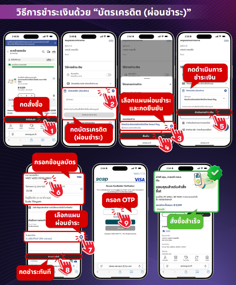 ขั้นตอนการผ่อนชำระผ่านบัตรเครดิต.png