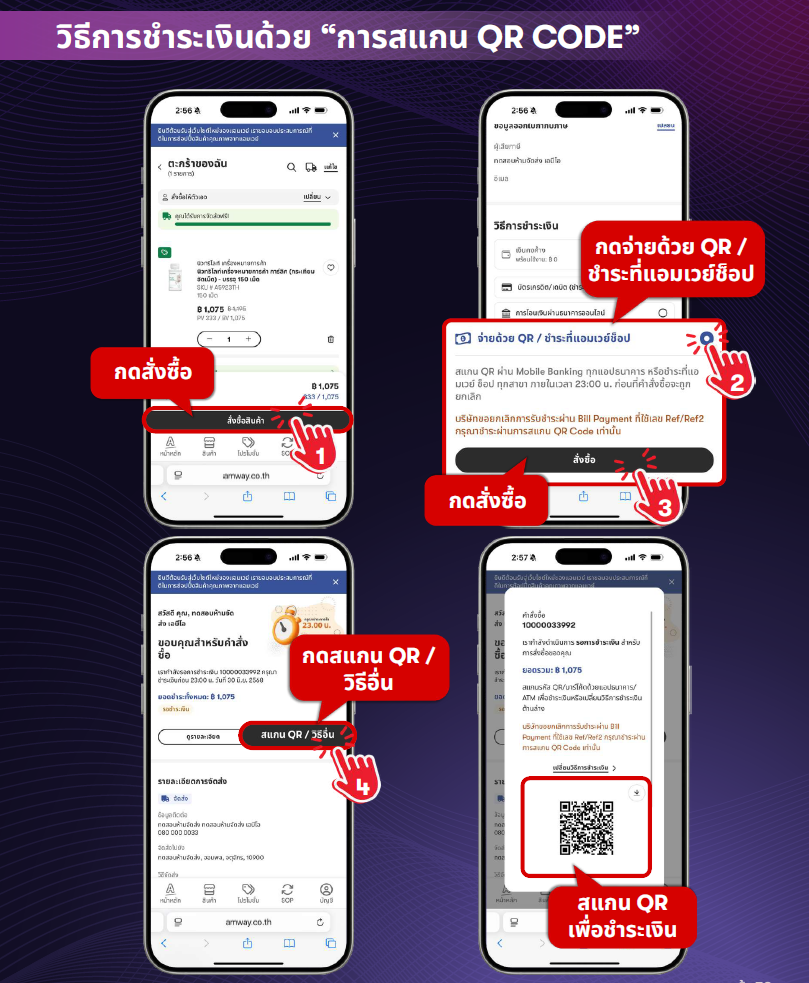 ขั้นตอนชำระเงินผ่านการสแกน QR Code.png