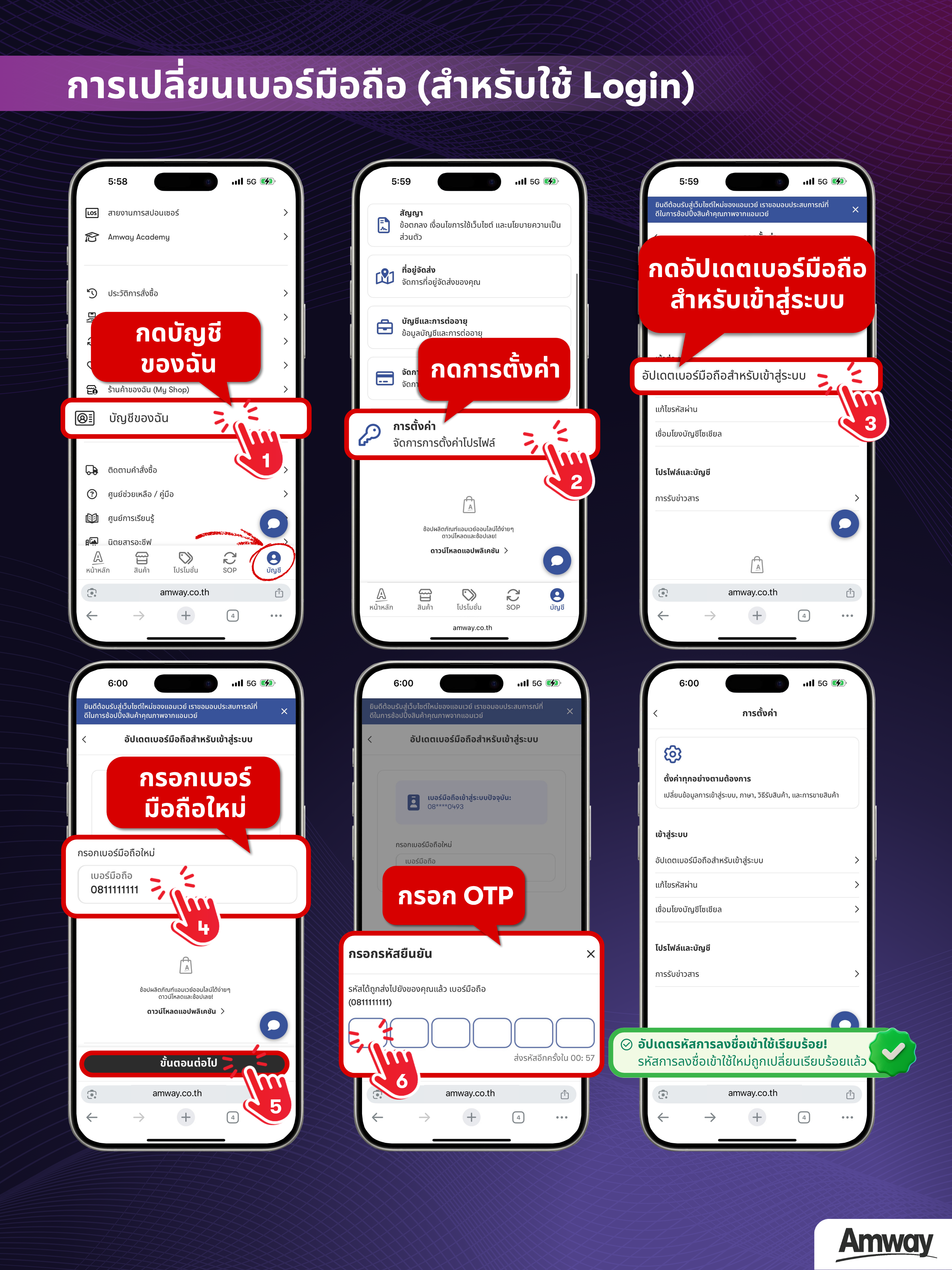 การเปลี่ยนเบอร์มือถือ (สำหรับใช้ Log in).png