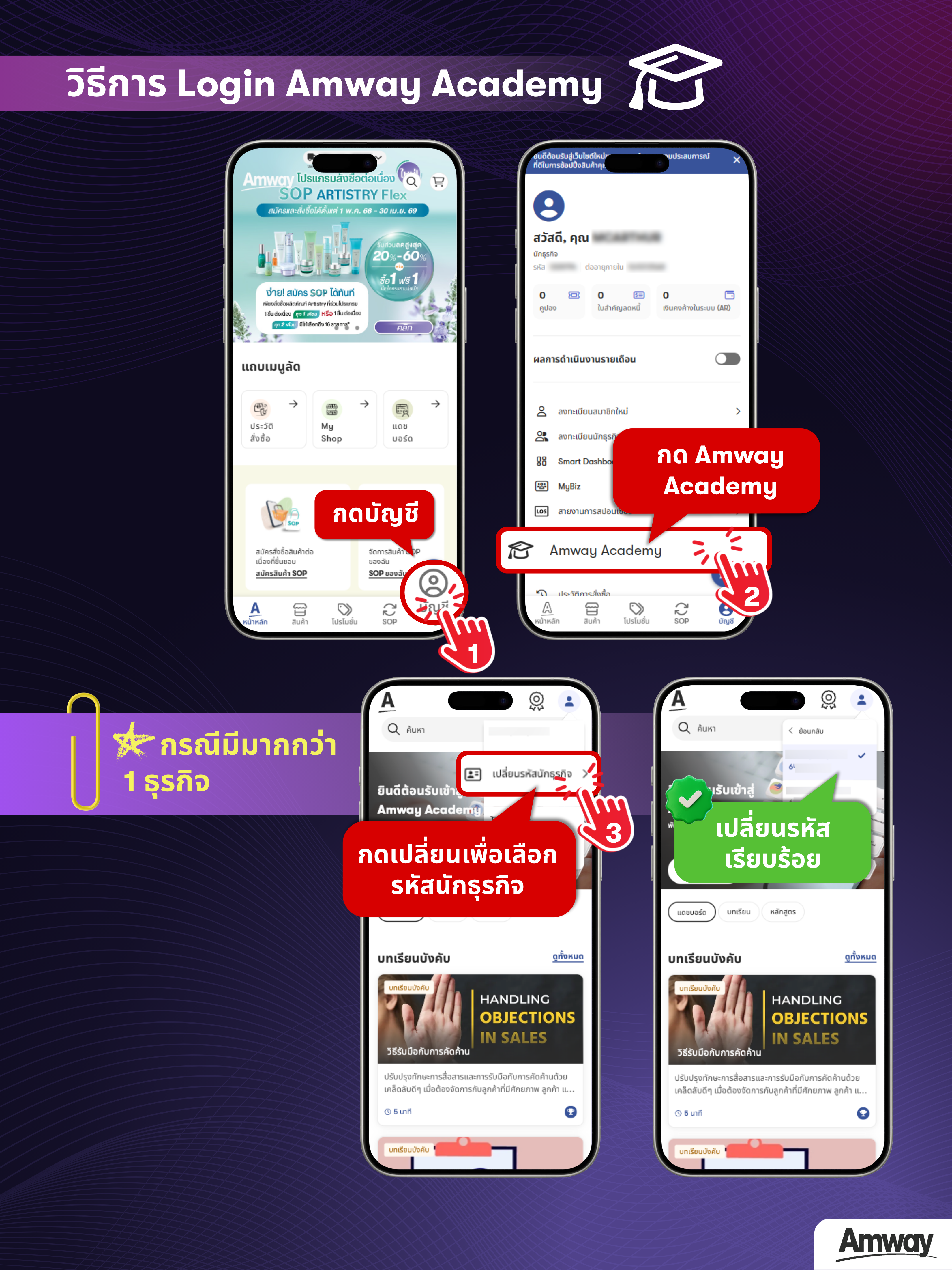วิธีการ Log in Academy กรณีที่มีมากกว่า 1 ธุรกิจ.png