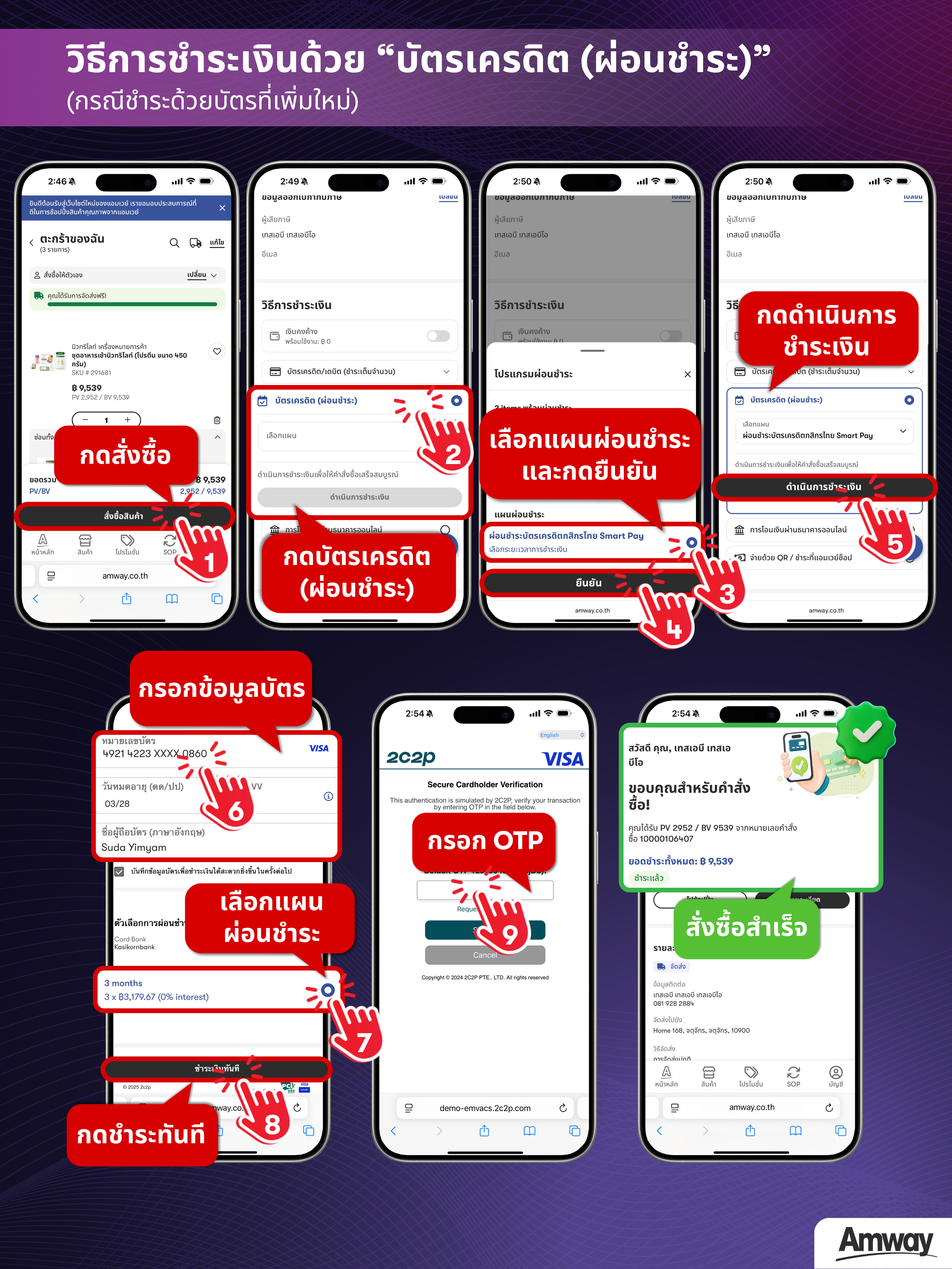 วิธีการชำระเงิน บัตรใหม่(ผ่อนชำระ).png