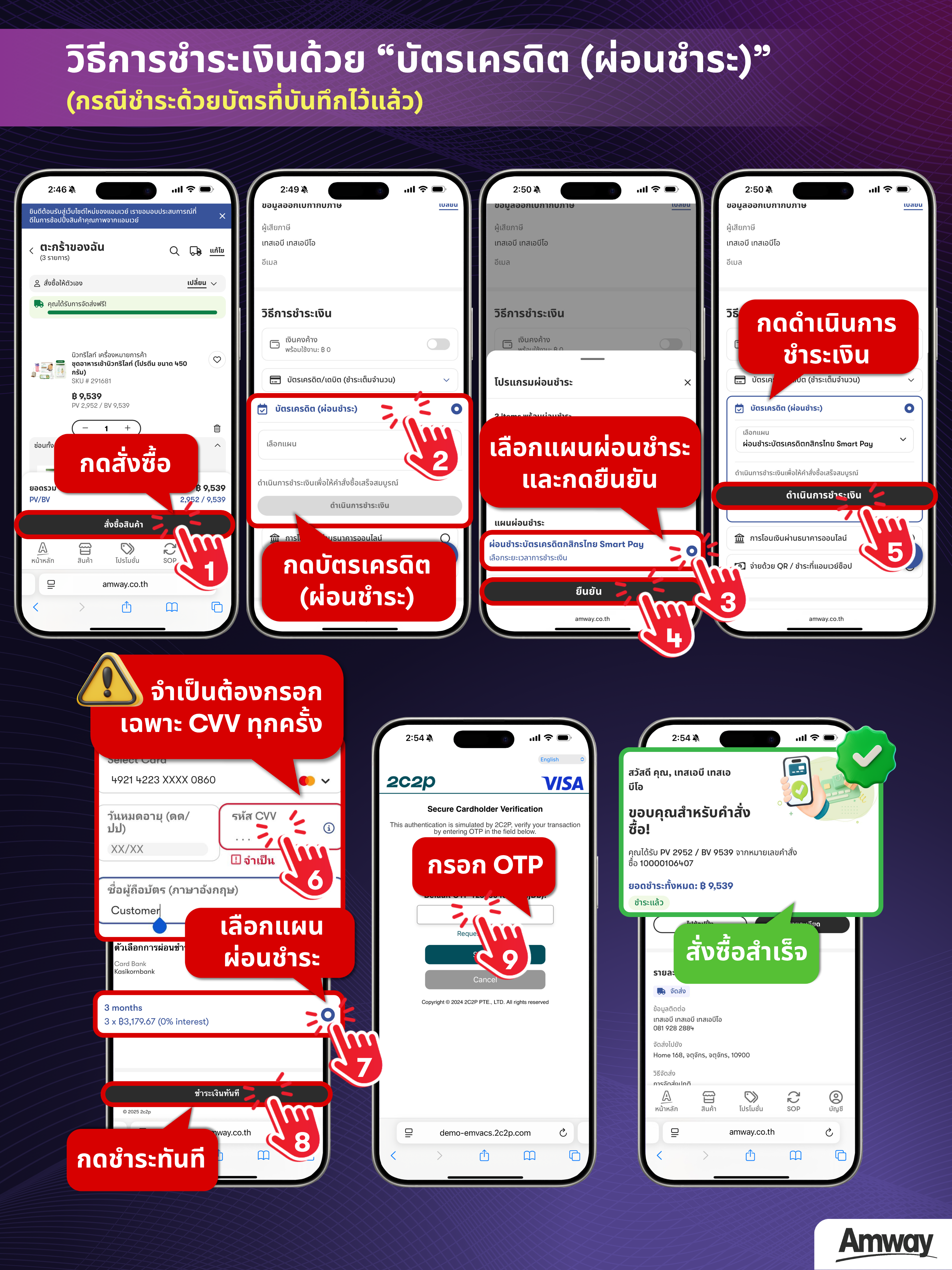 วิธีการชำระเงิน บัตรที่บันทึกไว้แล้ว(ผ่อนชำระ).png
