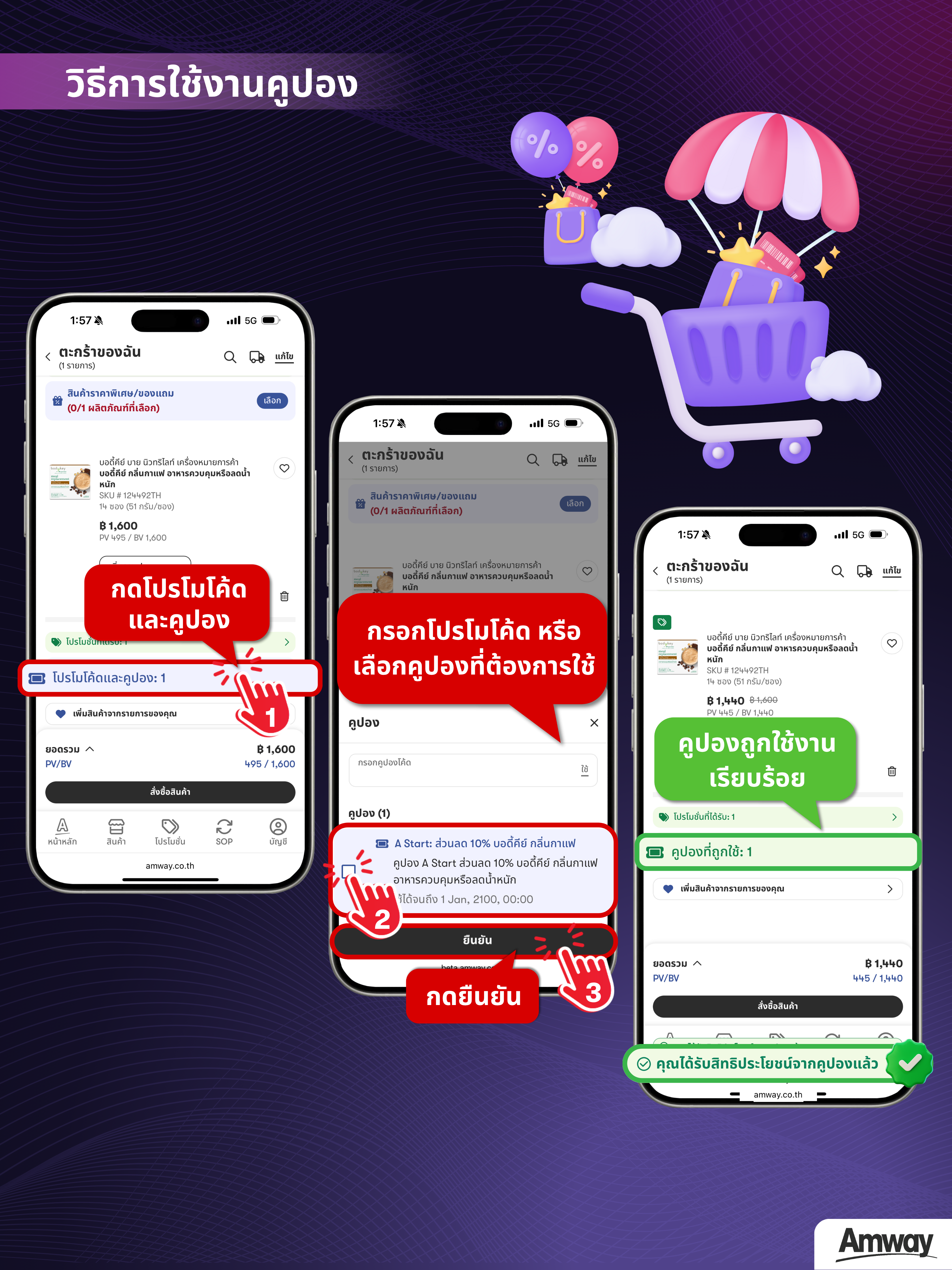 วิธีการใช้งานคูปอง.png