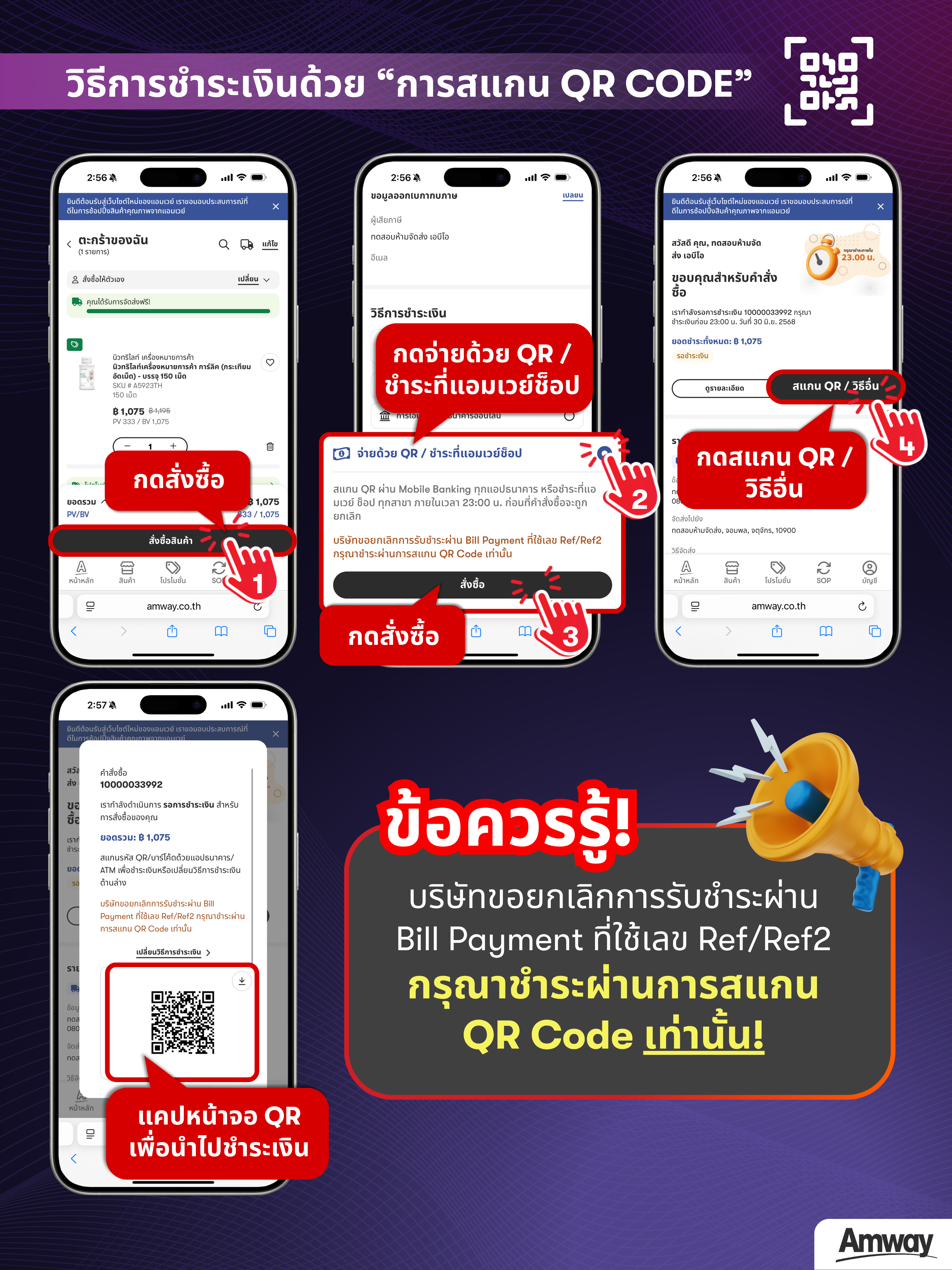 วิธีชำระ QR CODE.png