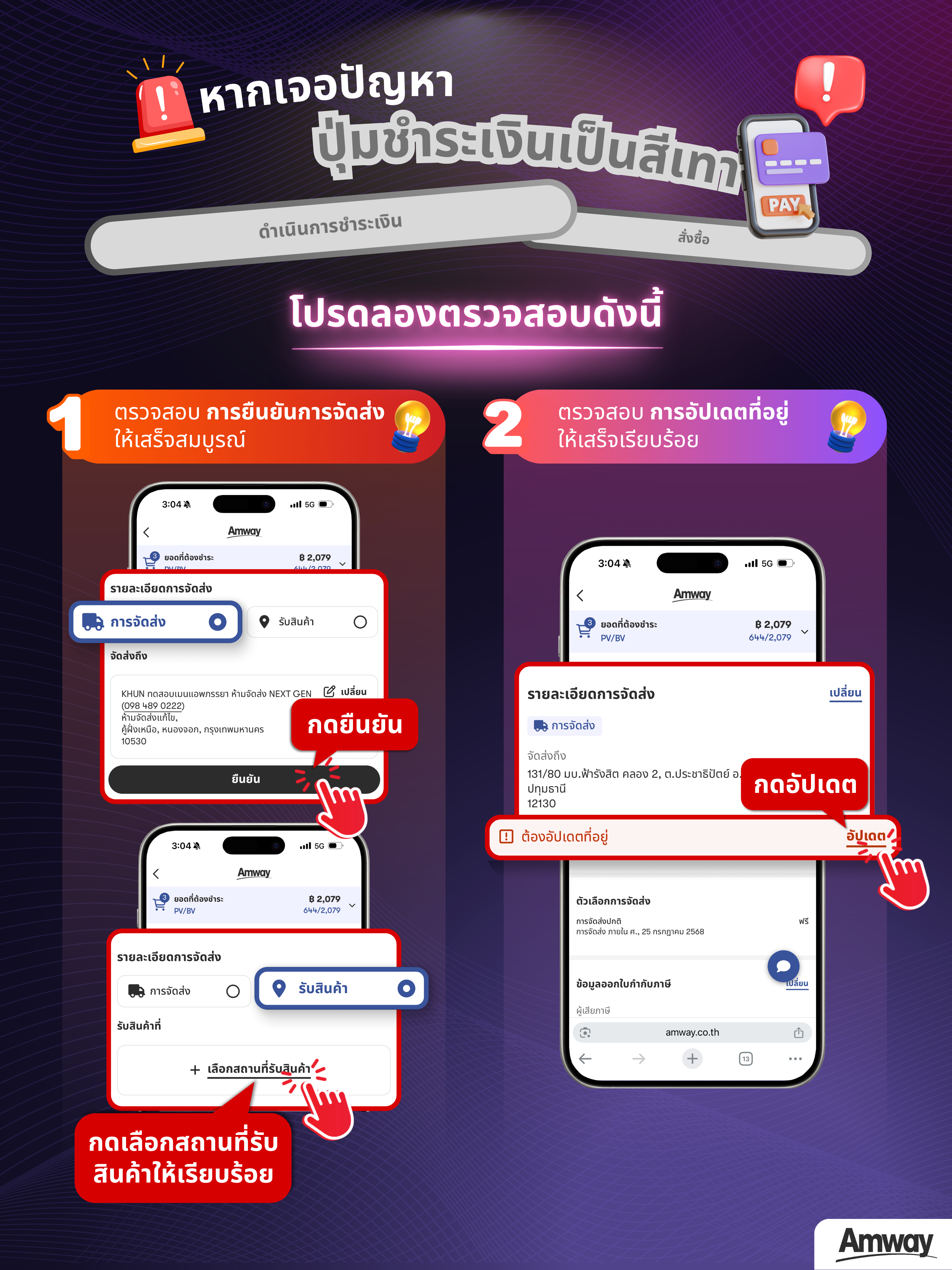 หากเจอปัญหาไม่สามารถกดชำระเงินได้ (2).png