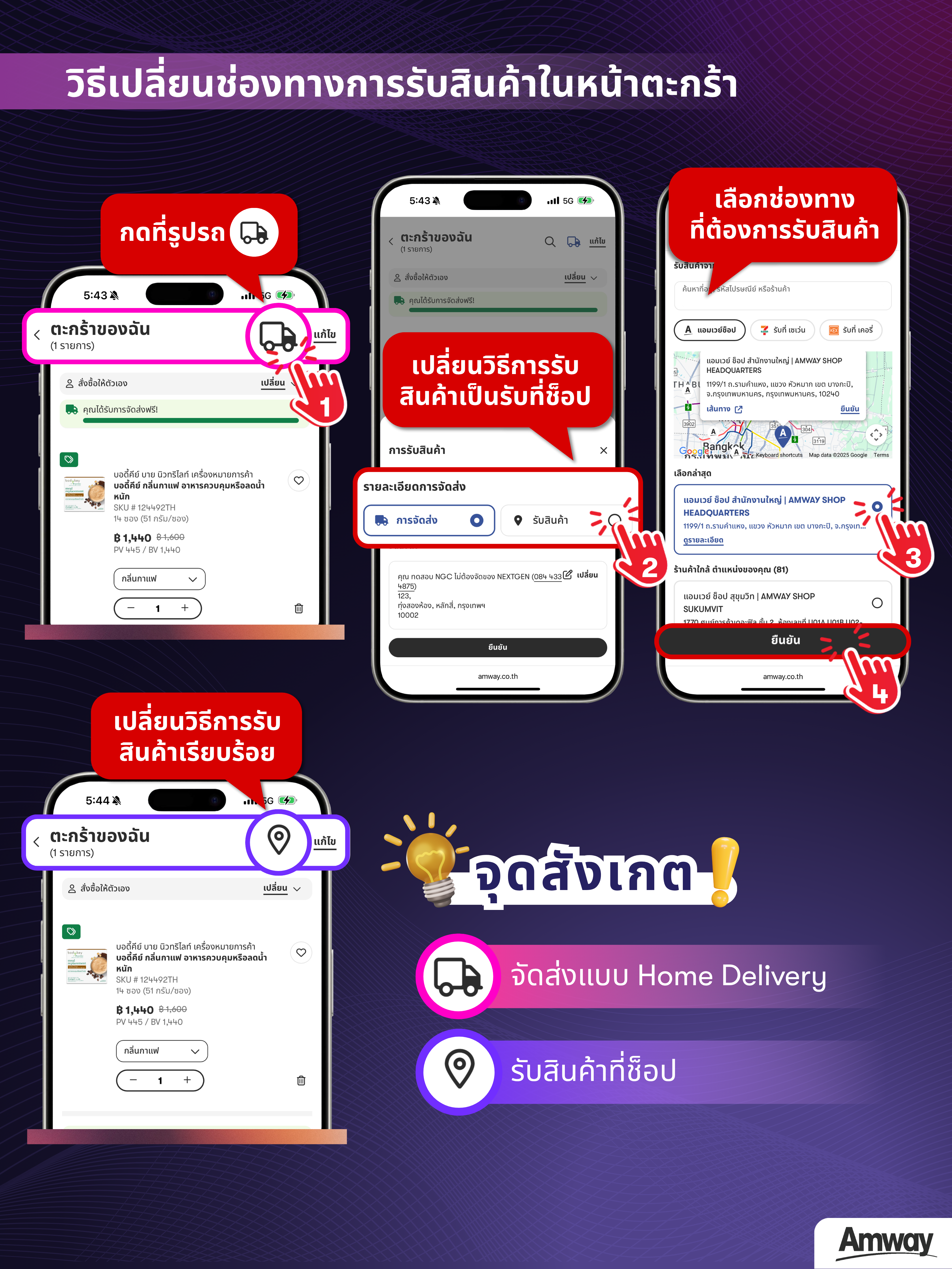 วิธีเปลี่ยนช่องทางการรับสินค้า.png