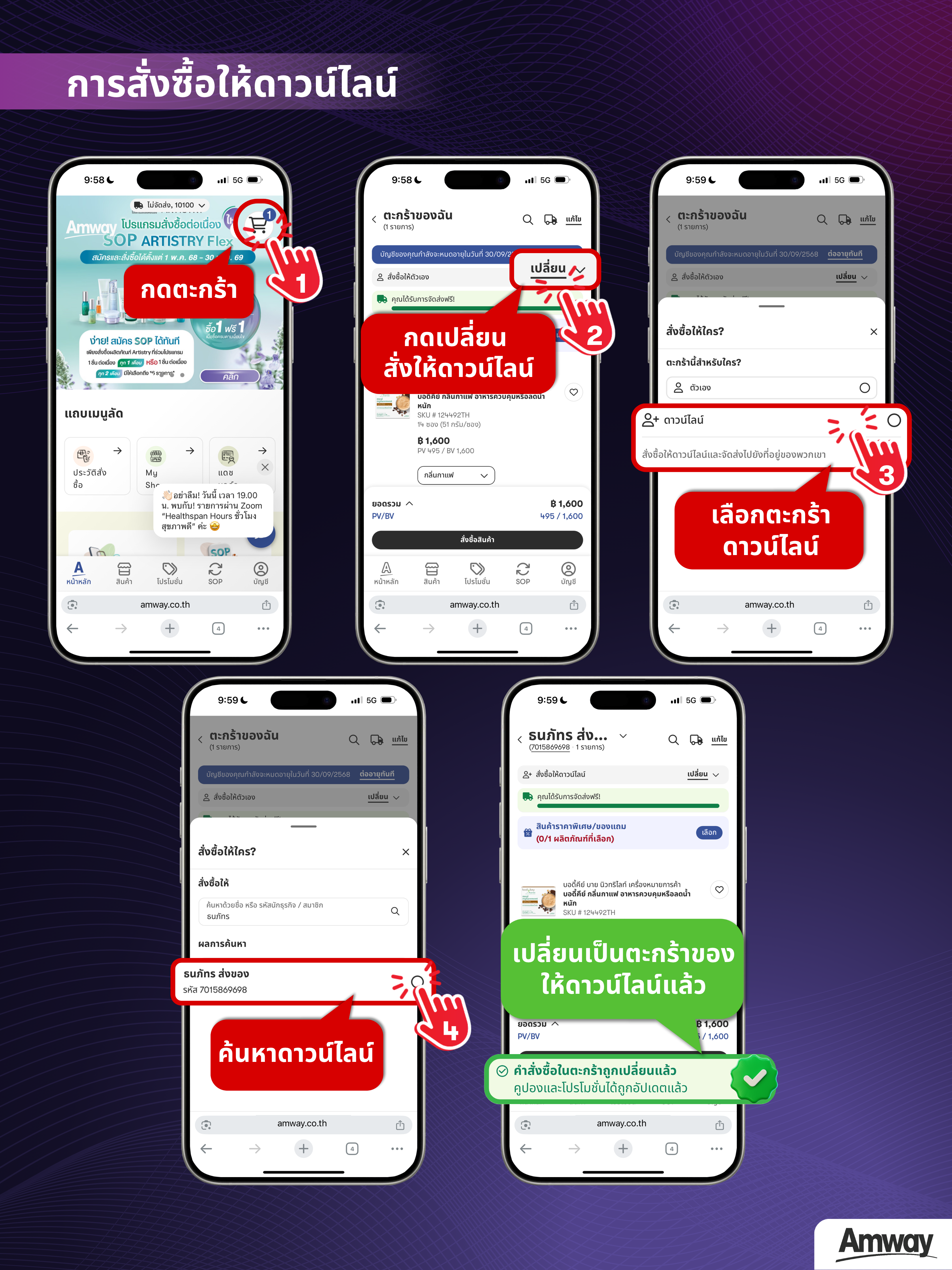 การสั่งซื้อให้ดาวน์ไลน์.png