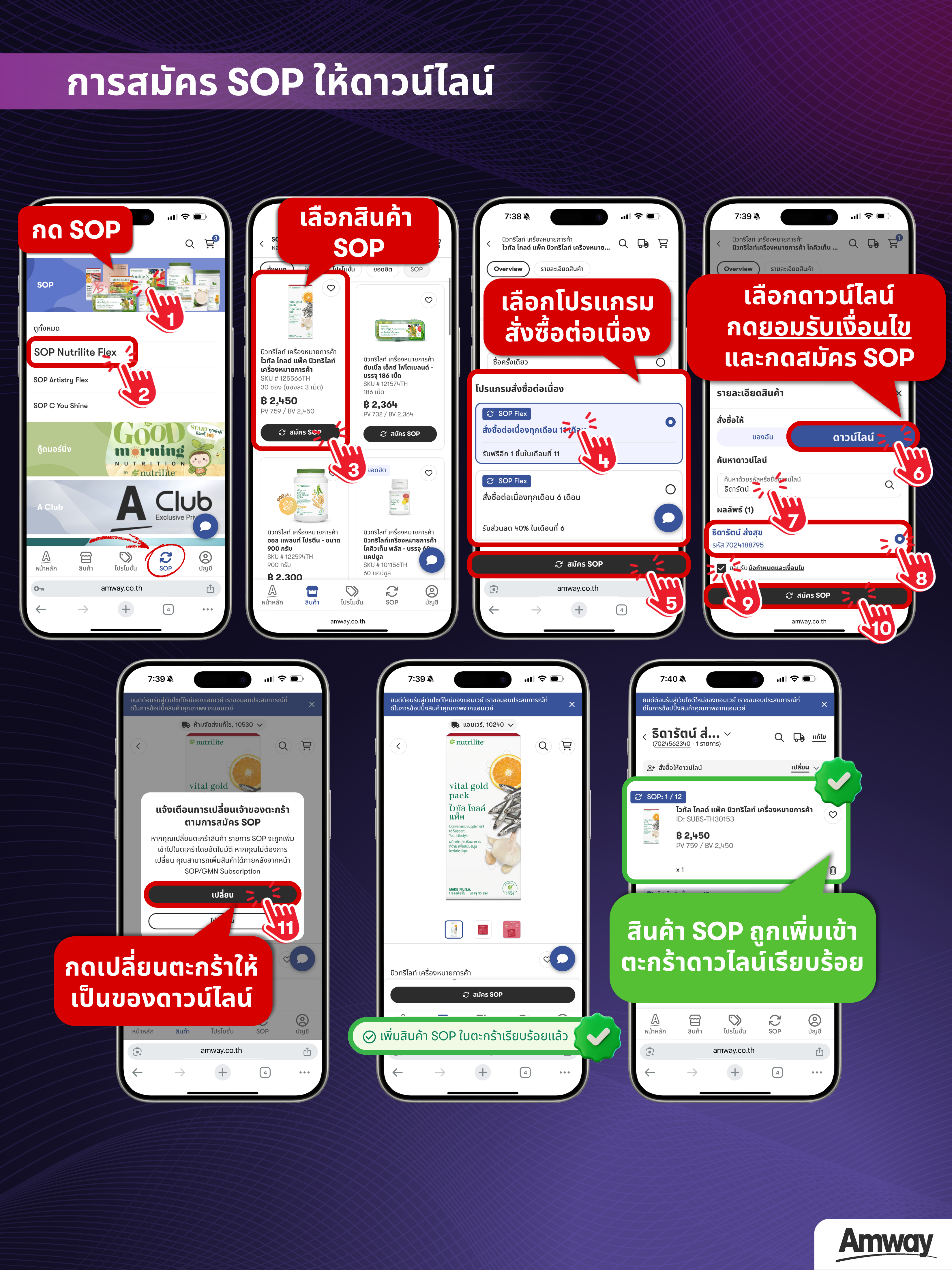 การสมัคร SOP ให้ดาวน์ไลน์.png
