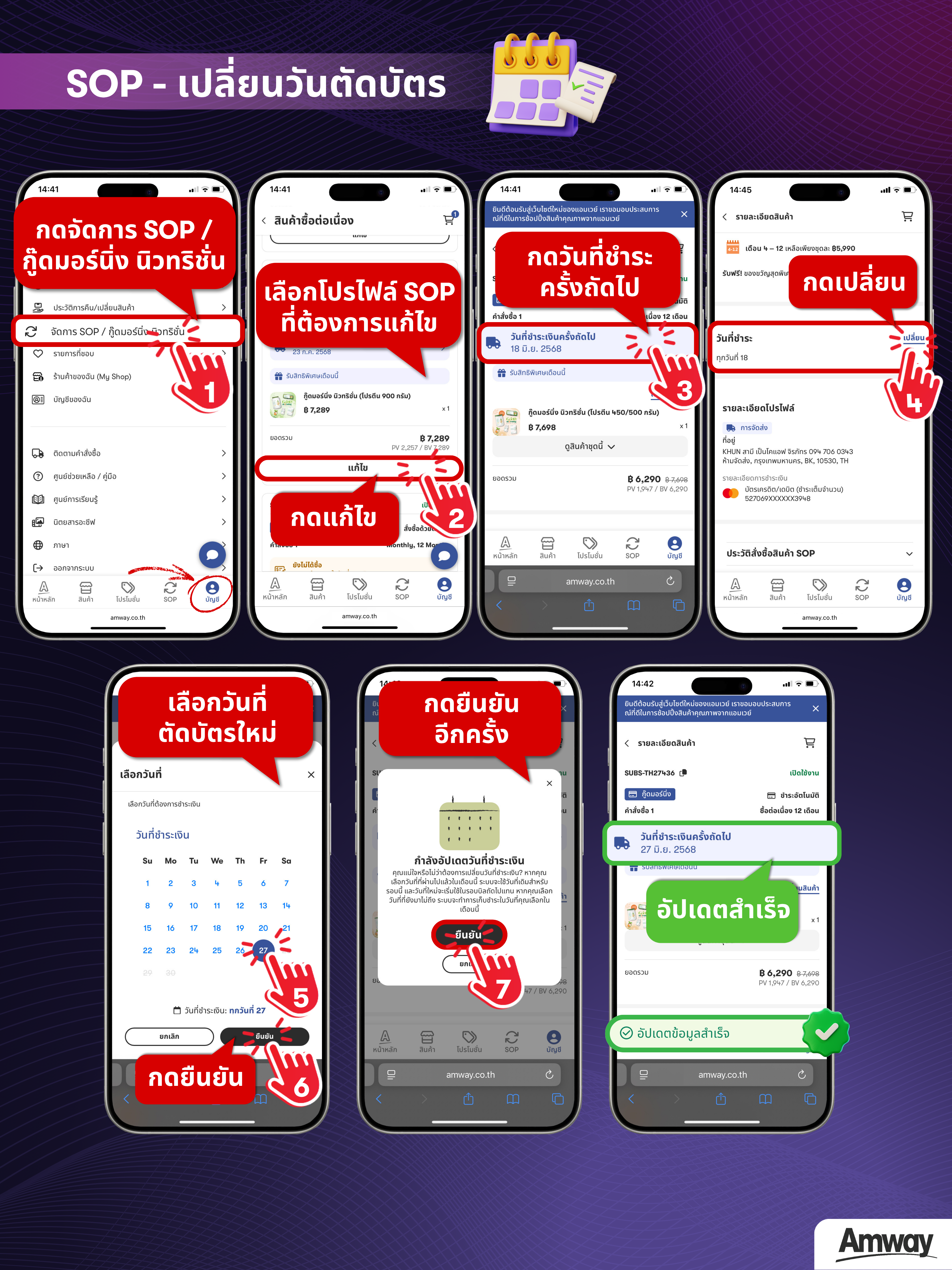 เปลี่ยนวันตัดบัตร.png