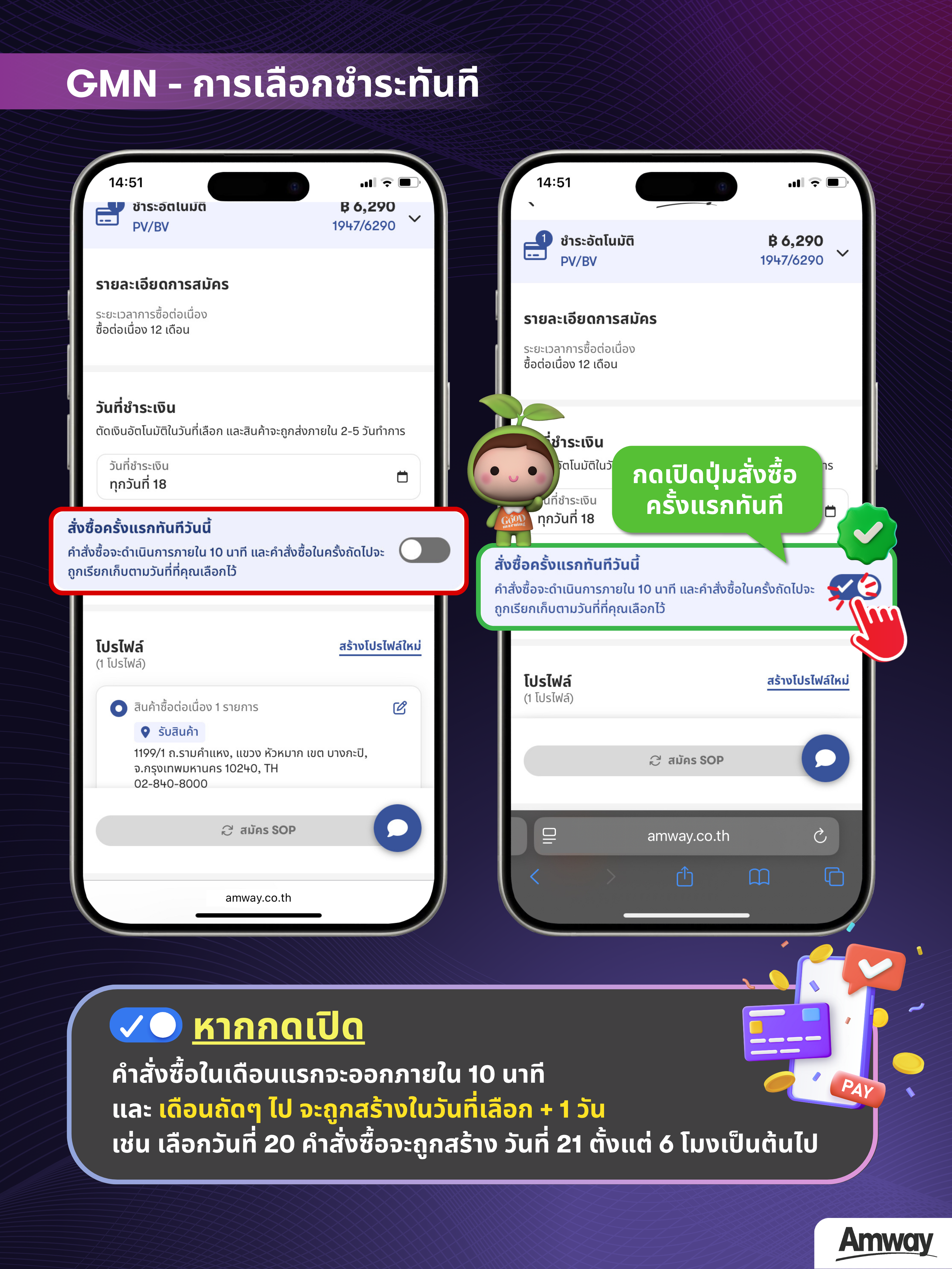 การเลือกชำระทันที.png